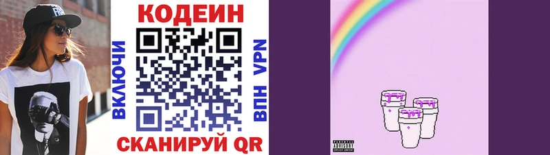 Кодеин напиток Lean (лин)  Николаевск-на-Амуре 